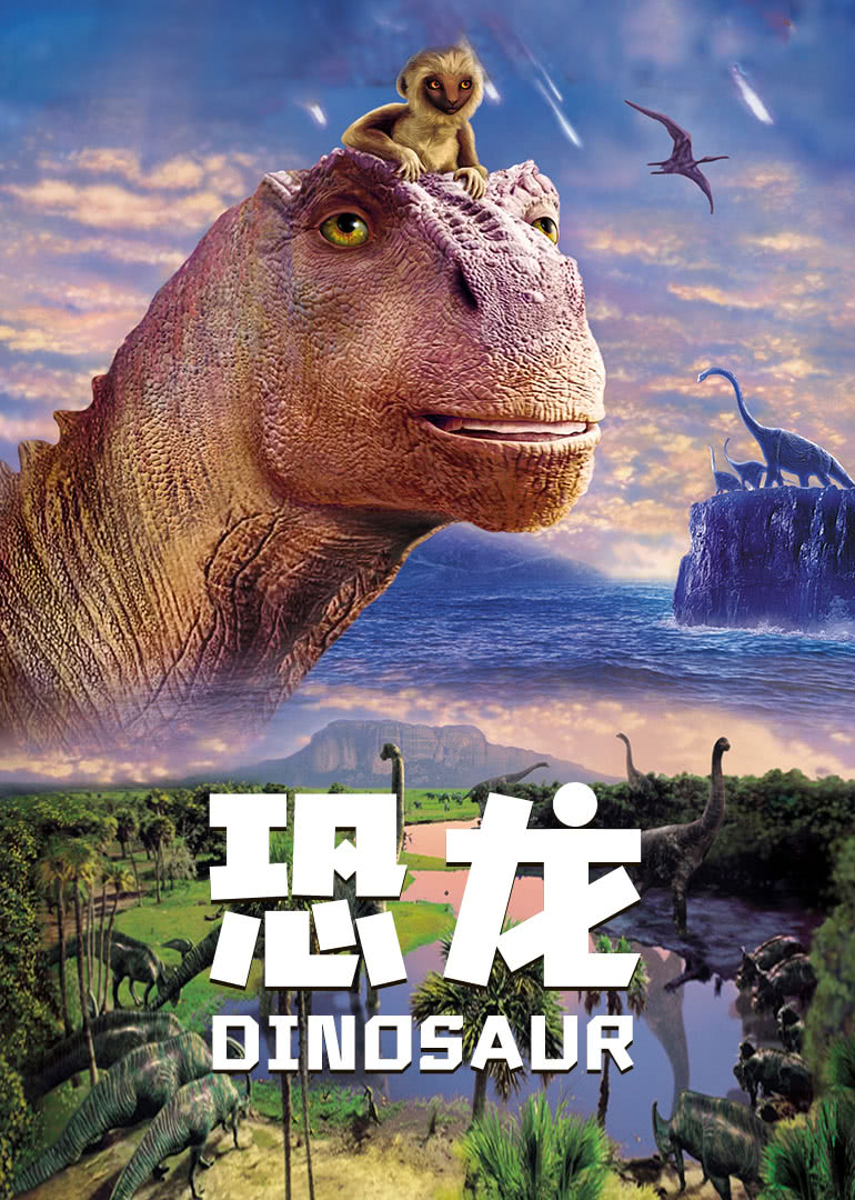 恐龙普通话版