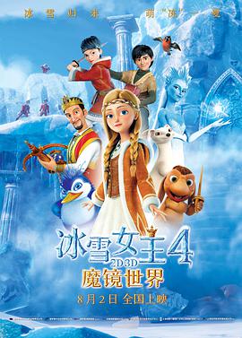 冰雪女王4：魔镜世界普通话